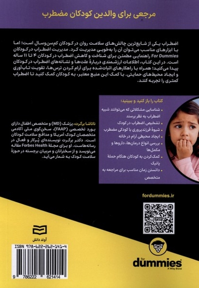 مدیریت اضطراب در کودکان